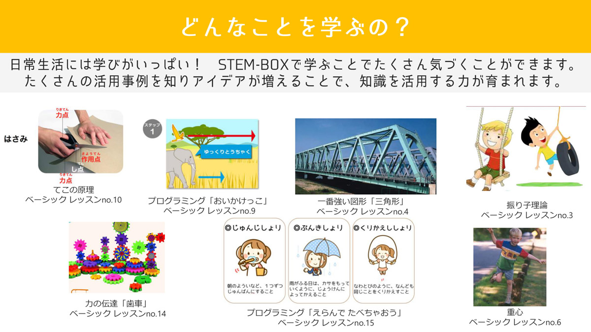 STEM-BOX5