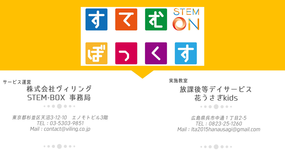 STEM-BOX10